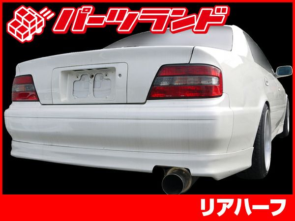 JZX100チェイサーのリアハーフスポイラー純正デザイン｜パーツランド
