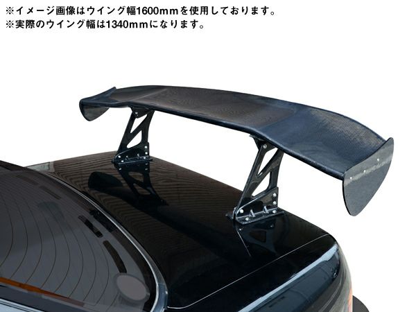 GTウイング3Dタイプ1340MM汎用3点セット