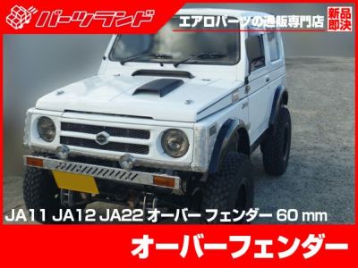 ジムニー関連商品のカテゴリー一覧 パーツランド